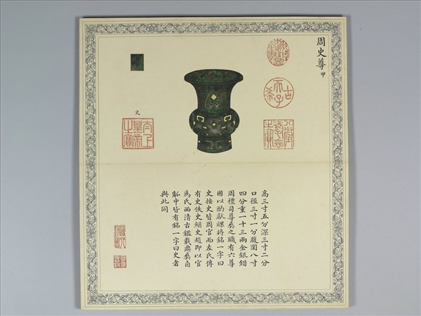 《笵金作則》圖冊