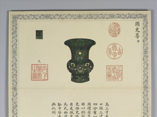 《笵金作則》圖冊