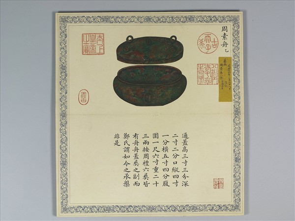 《笵金作則》圖冊