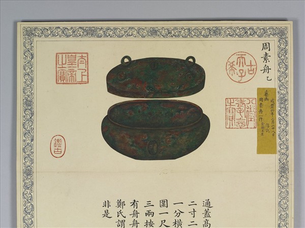 《笵金作則》圖冊