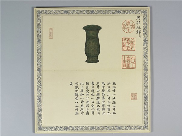 《笵金作則》圖冊