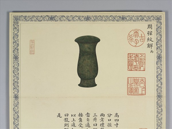 《笵金作則》圖冊