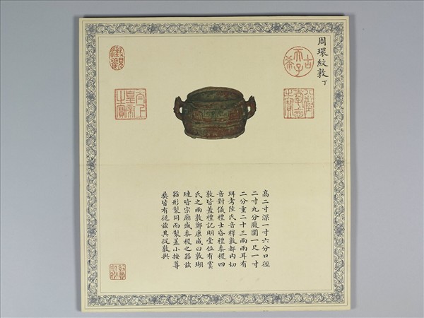 《笵金作則》圖冊