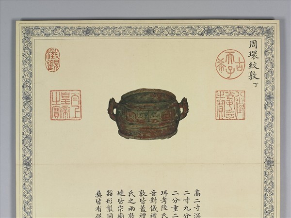 《笵金作則》圖冊