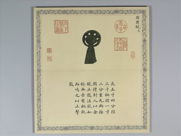 《笵金作則》圖冊