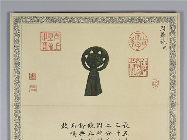 《笵金作則》圖冊