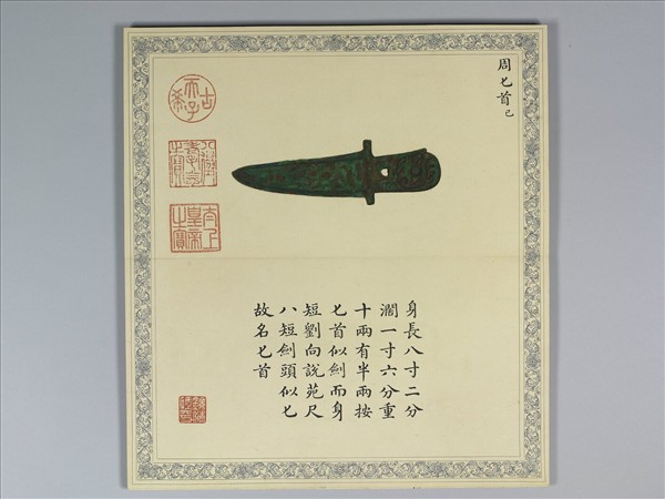 《笵金作則》圖冊