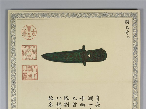 《笵金作則》圖冊