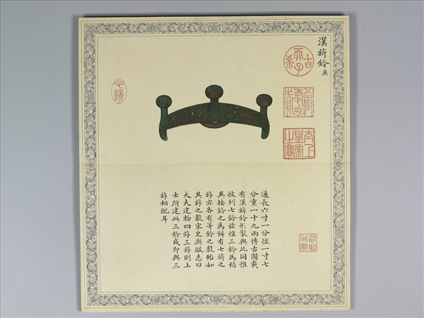 《笵金作則》圖冊