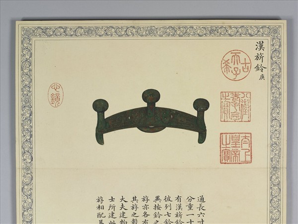 《笵金作則》圖冊