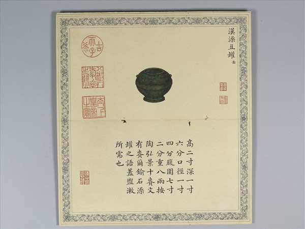 《笵金作則》圖冊