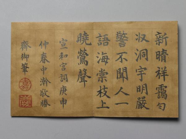 御筆宣和宮詞 冊