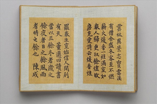 御書節錄歲華備考 冊