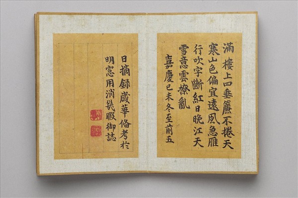 御書節錄歲華備考 冊