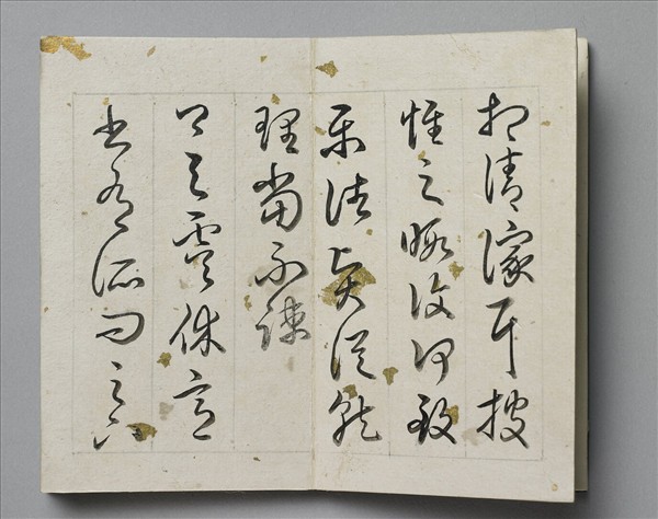 御臨王羲之四帖 冊