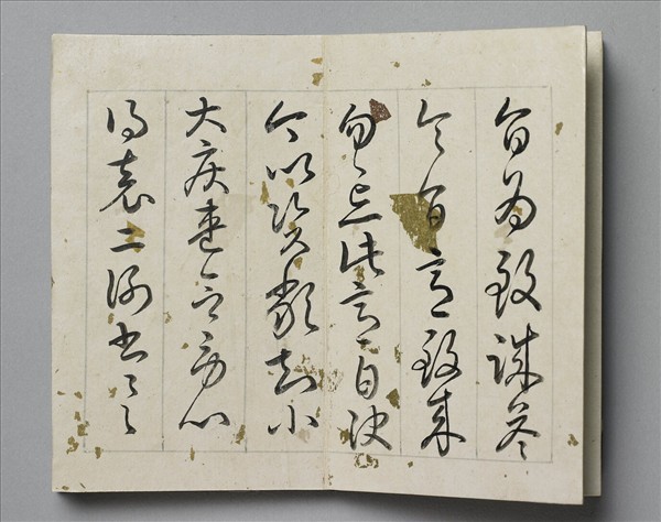 御臨王羲之四帖 冊