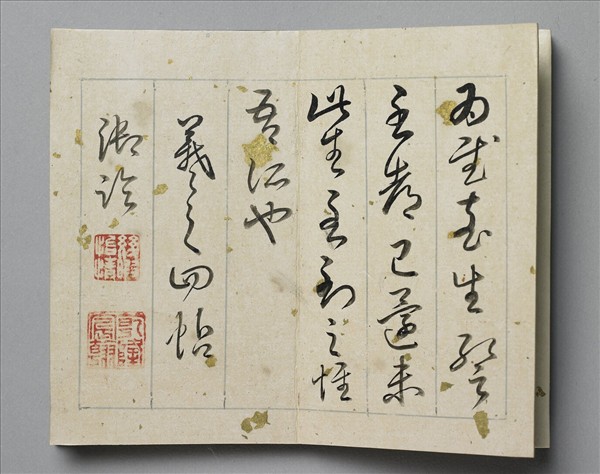 御臨王羲之四帖 冊