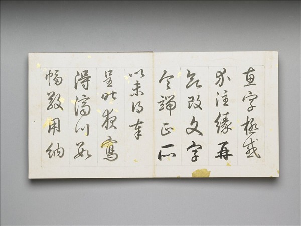 御臨趙孟頫帖 冊