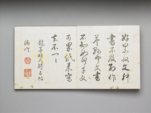 御臨趙孟頫帖 冊