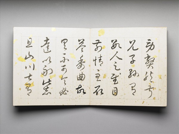 御臨王羲之帖 冊