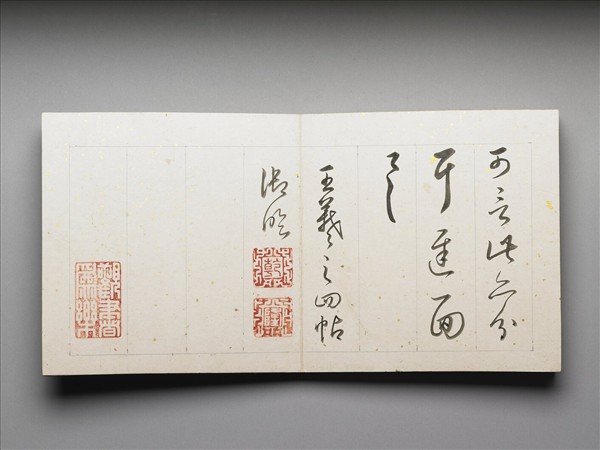 御臨王羲之帖 冊