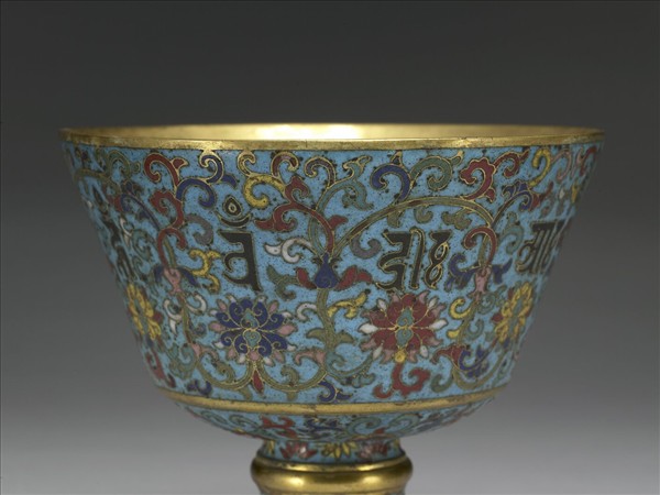 掐絲琺瑯高足把杯