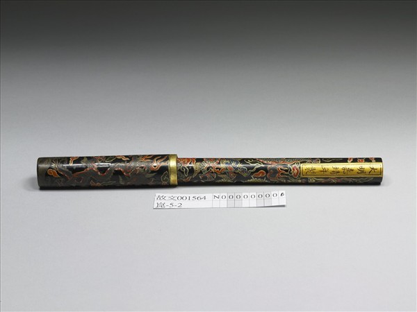 「鏤管駢珍」彩漆雲龍筆