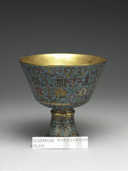 掐絲琺瑯高足把杯