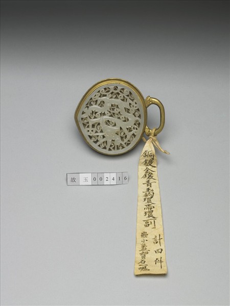 銅鎏金鑲雕玉鏤空雲龍紋帶環