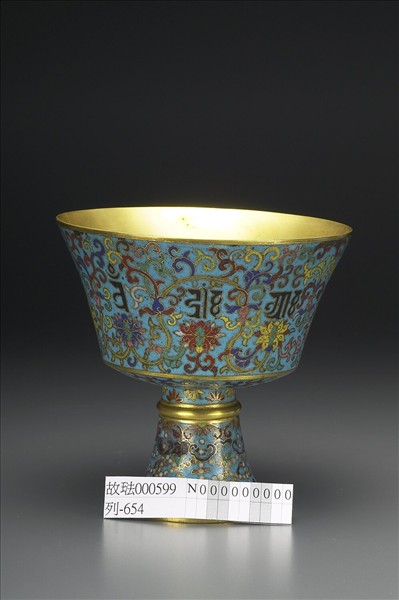 掐絲琺瑯梵文高足碗