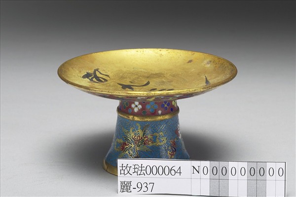 掐絲琺瑯萬壽無疆高足盤