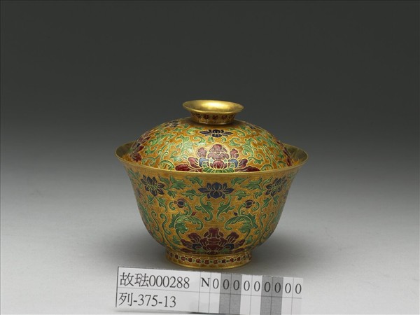 金胎內填琺瑯番蓮紋蓋盞