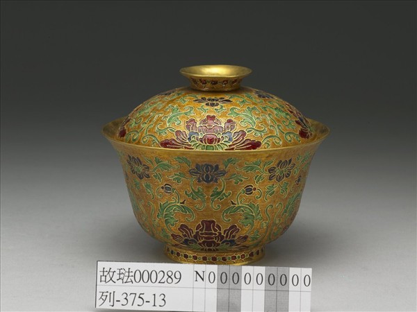 金胎內填琺瑯番蓮紋蓋盞