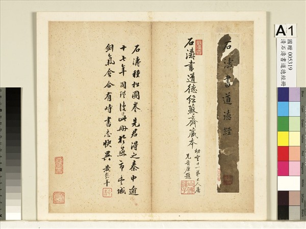 清石濤書道德經　冊