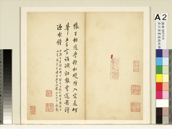 清石濤書道德經　冊