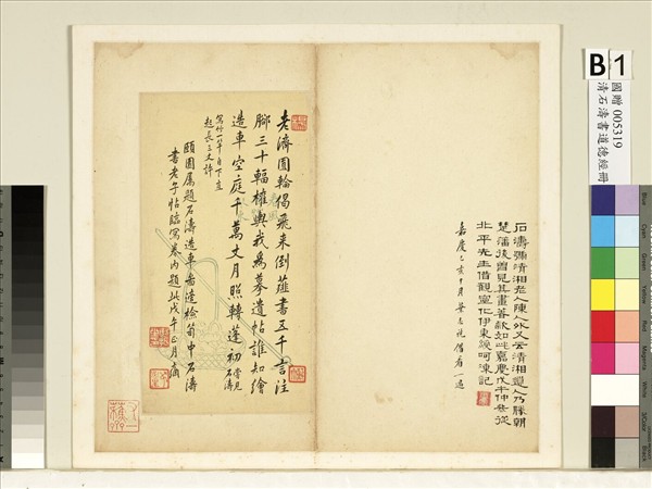 清石濤書道德經　冊