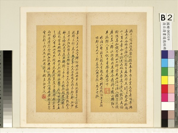 清石濤書道德經　冊