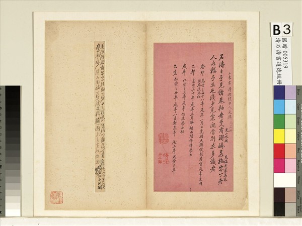 清石濤書道德經　冊