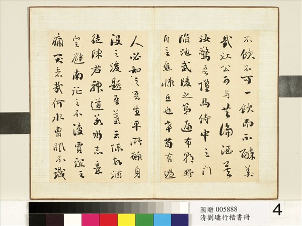 清劉墉行楷書　冊