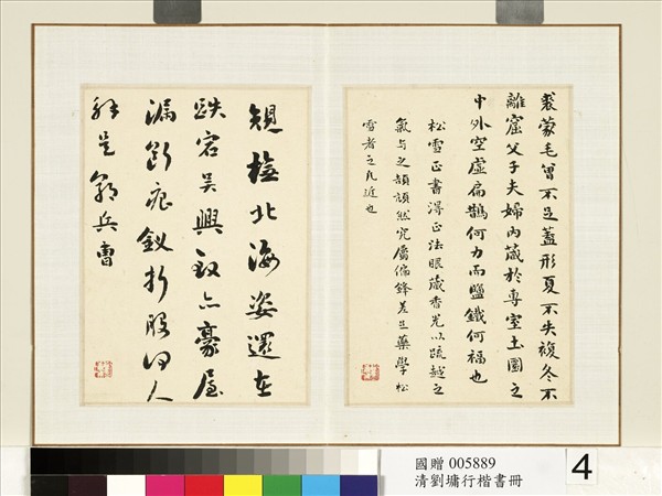 清劉墉行楷書　冊