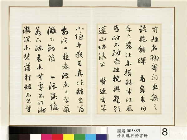 清劉墉行楷書　冊