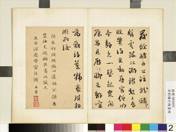 清劉墉行楷書　冊