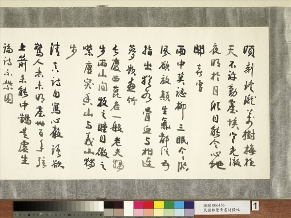 民國鄭曼青書詩　橫披