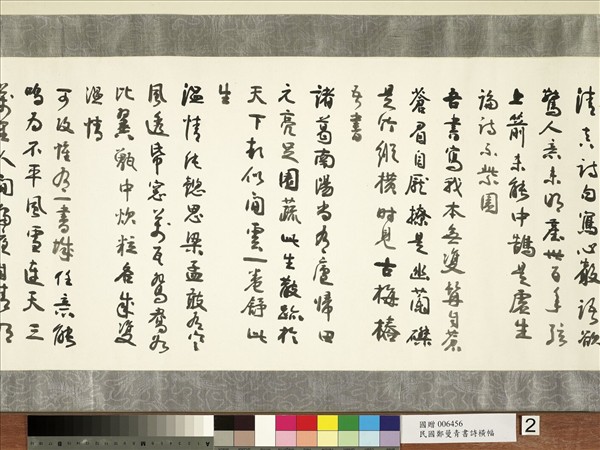 民國鄭曼青書詩　橫披