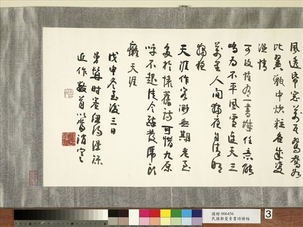 民國鄭曼青書詩　橫披