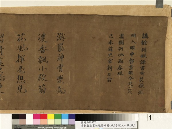 劉辰翁瞿祐題蟹殘卷