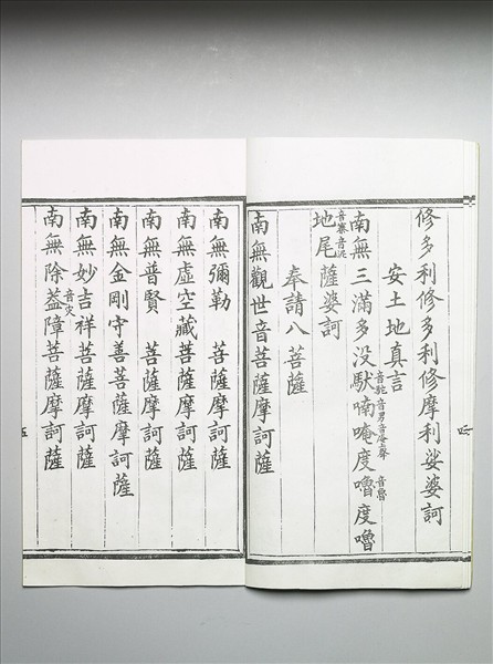 高王觀世音菩薩真經