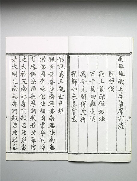 高王觀世音菩薩真經