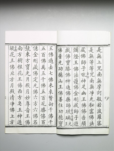 高王觀世音菩薩真經