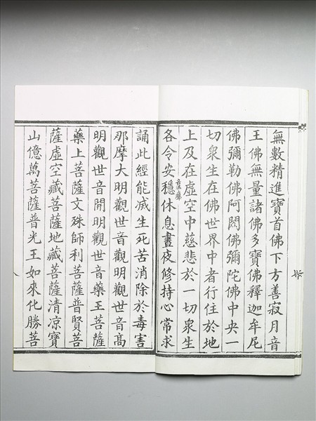 高王觀世音菩薩真經